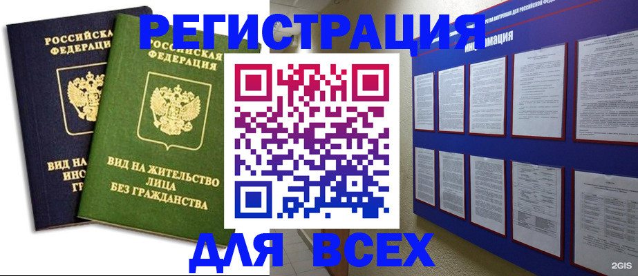 прописка для работы в Нягани