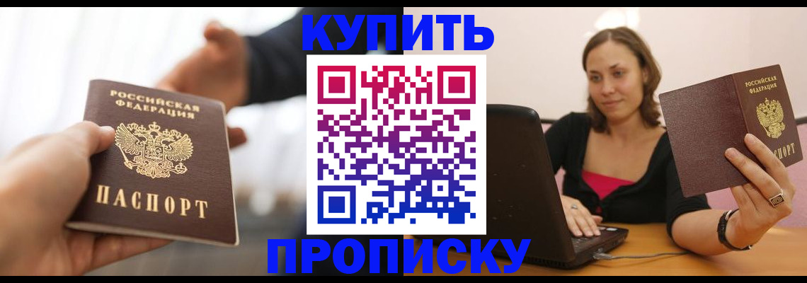 купить прописку в Нягани
