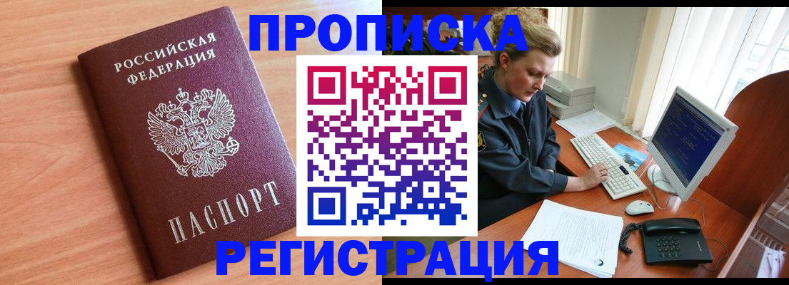 прописка 2025 в Нягани